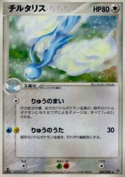 Altaria