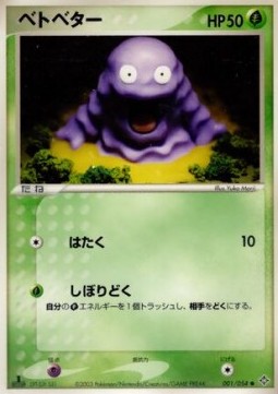 Grimer