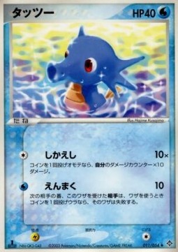 Horsea