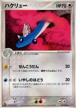 Dragonair