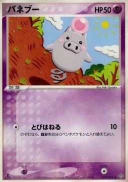 Spoink