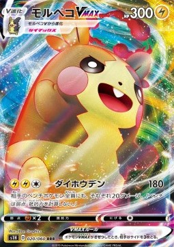 Morpeko VMAX