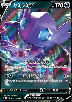 Sableye V