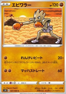 Hitmonchan