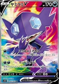Sableye V