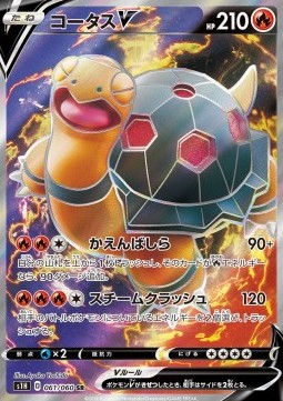 Torkoal V