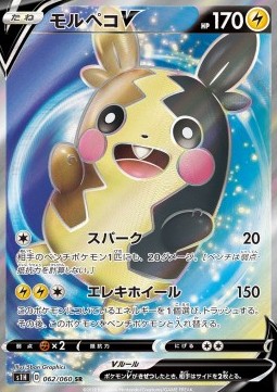 Morpeko V