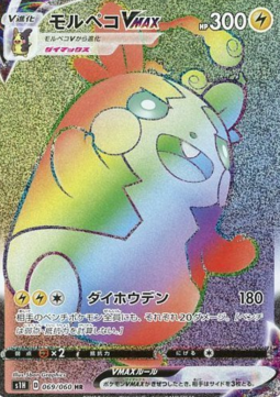 Morpeko VMAX