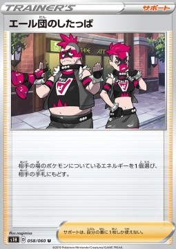 Team Yell Grunt