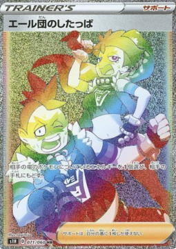 Team Yell Grunt