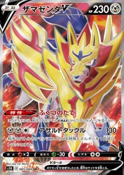 Zamazenta V