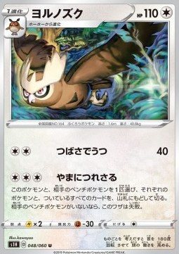 Noctowl