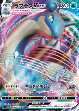 Lapras VMAX