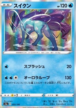 Suicune