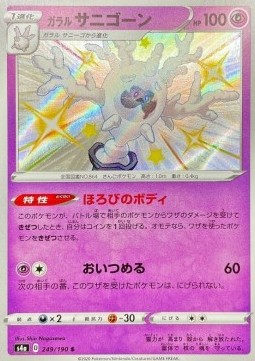 Galarian Cursola