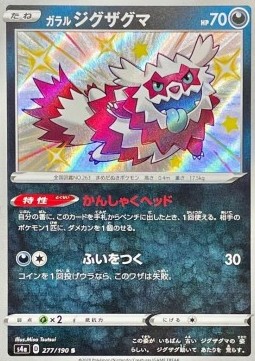 Galarian Zigzagoon