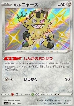 Galarian Meowth