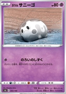 Galarian Corsola