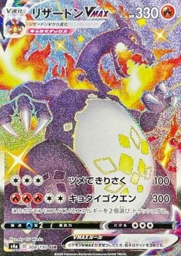 Charizard VMAX