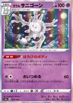 Galarian Cursola
