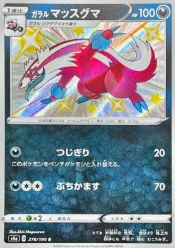 Galarian Linoone