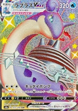 Lapras VMAX