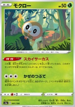 Rowlet
