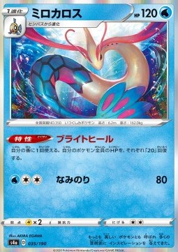Milotic