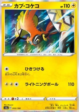 Tapu Koko