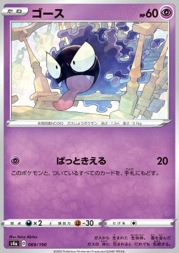Gastly