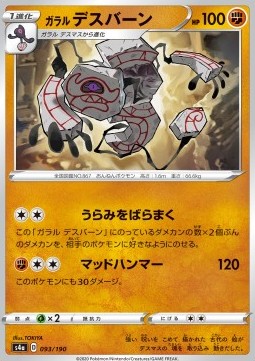Galarian Runerigus