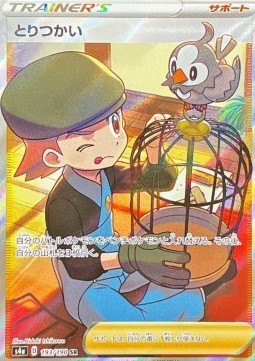 Bird Keeper