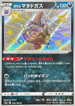 Galarian Weezing