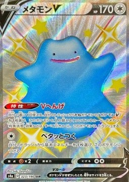 Ditto V