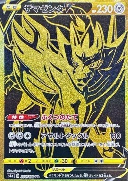 Zamazenta V