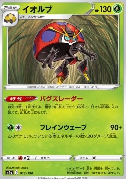 Orbeetle