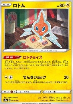 Rotom