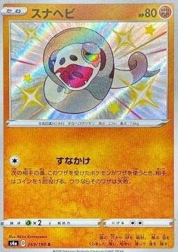 Silicobra