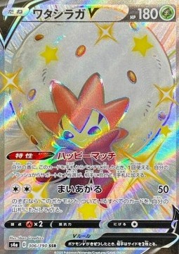 Eldegoss V