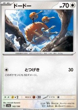 Doduo