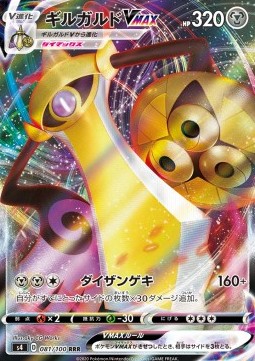 Aegislash VMAX