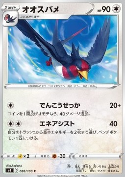 Swellow