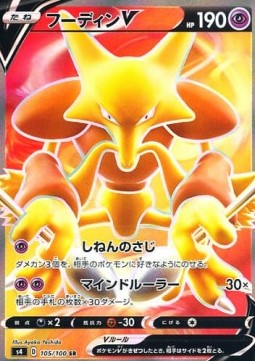 Alakazam V