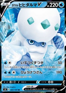 Galarian Darmanitan V
