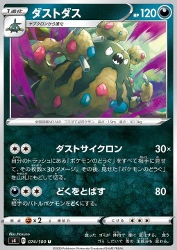 Garbodor