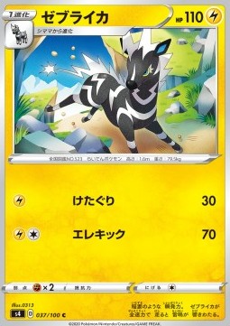 Zebstrika