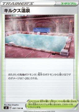 Hero's Bath
