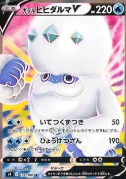 Galarian Darmanitan V