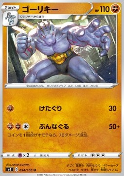 Machoke