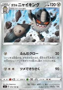 Galarian Perrserker